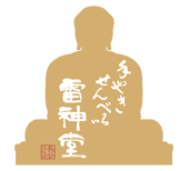 雷神堂 長谷大仏店